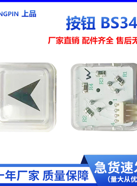 适用西子奥的斯电梯按钮BS34C白光蓝光外呼方形按键开关电梯配件