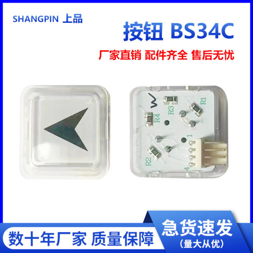 西子奥的斯电梯按钮BS34C