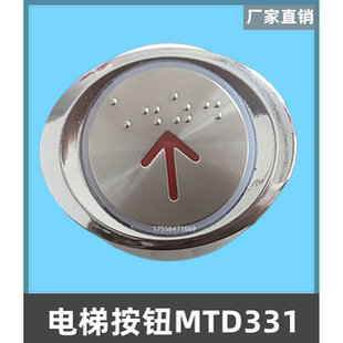 适用三菱日立电梯配件按钮MTD331 MTD310KA122P01AN102-1KA红蓝光