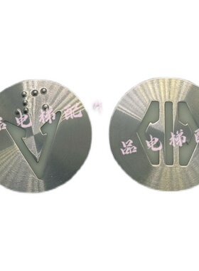 电梯配件/适用于新时达电梯按钮/ PB31 / PB31-10按钮字片