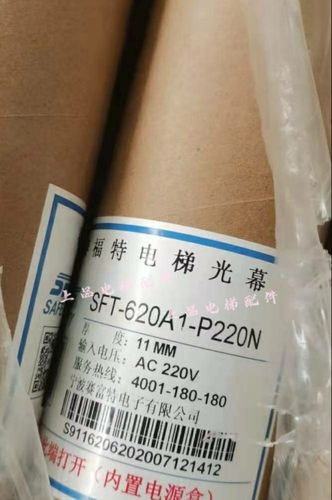原装赛福特光幕SFT-620A1-P220N