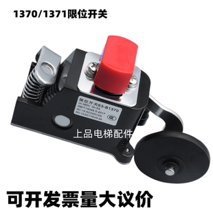 k1371 1370限位开关极限换速行程开关通用型 B1370 电梯配件S3