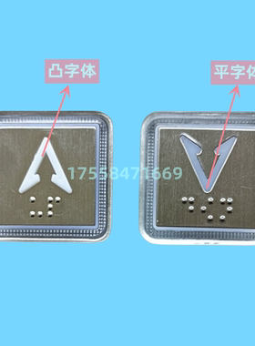 电梯按钮A4J13378 A2贝斯特按钮BA521按钮A4J13378 A1按键字片