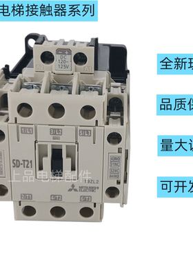 适用三菱电梯直流接触器SD-N35  SD-N21新款SD-T35 SD-T21 DC125V