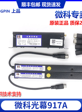 原装微科光幕WECO-917A61-AC220 94光束配件包邮通用型电梯光幕