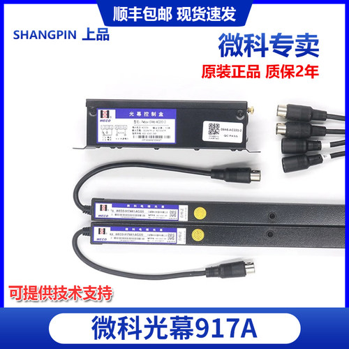 原装微科光幕WECO-917A61-AC220