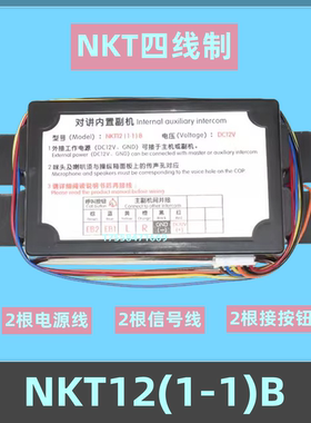 电梯五方对讲内置副机NKT12 NBT12(1-1)B 轿厢副机通话器替代德凌