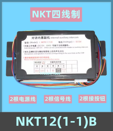 电梯五方对讲内置副机NKT12 NBT12(1-1)B 轿厢副机通话器替代德凌