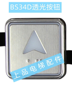 适用OTIS西子奥的斯电梯按钮BS34D蓝光 白光盲文按键开关电梯配件
