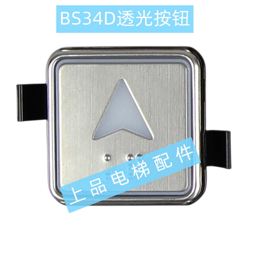 西子奥的斯电梯按钮BS34D蓝光