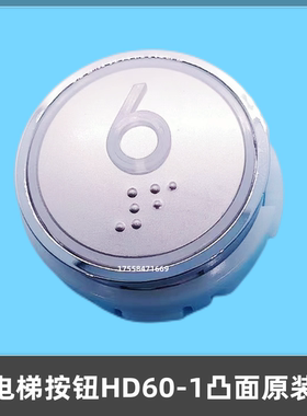 适用上海现代电梯按钮STVF9电梯按钮按键HD60-1凸面 SM.04PB原厂