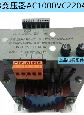 电梯控制柜变压器 电梯变压器AC1000VC220AN2全新电梯专用变压器