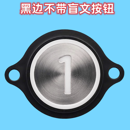 适用通力电梯配件圆形黑边不锈钢按钮带耳朵按键轿厢开关外呼箭头