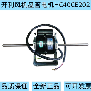 YSK95 30W 25W 53W 电梯轿厢开利风机盘管电机HC40CE202