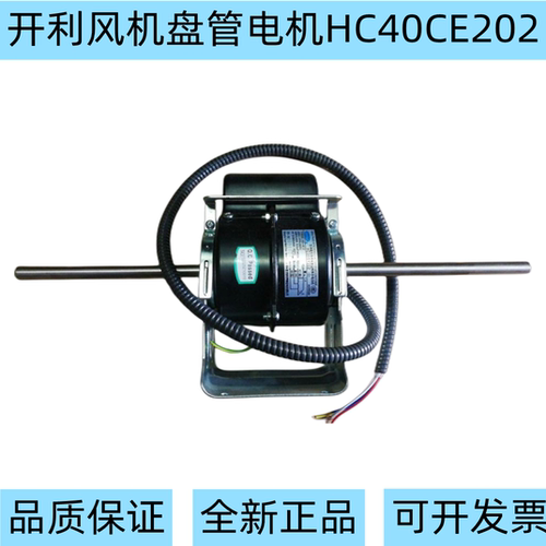 开利风机盘管电机HC40CE202