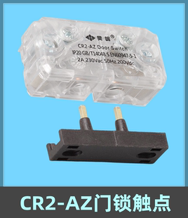 奥 AZ电梯配件 斯电梯轿门门锁触点电梯付门厅门门锁副触点CR2