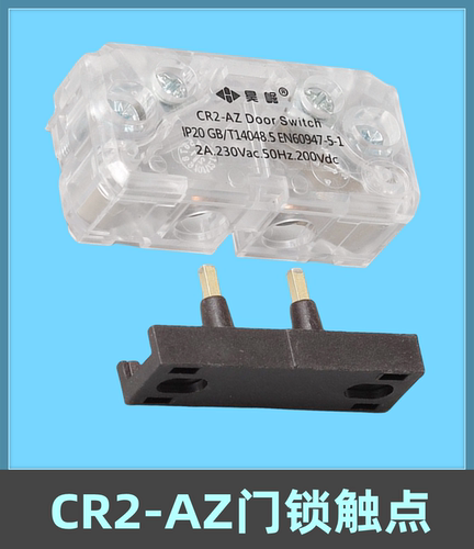 奥的斯电梯轿门门锁触点电梯付门厅门门锁副触点CR2-AZ电梯配件