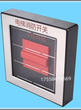 电梯消防盒嵌入式外挂式KDS220 330 358电梯消防开关适用巨人通力