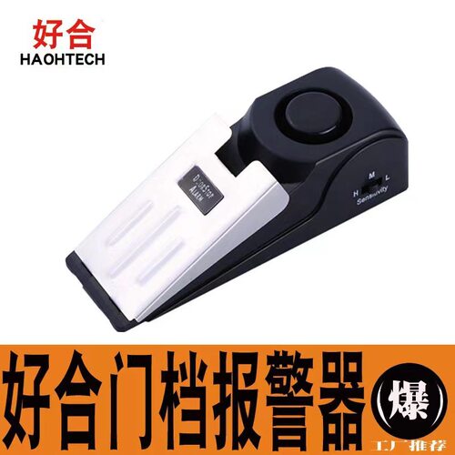 门阻报警器防盗门阻器