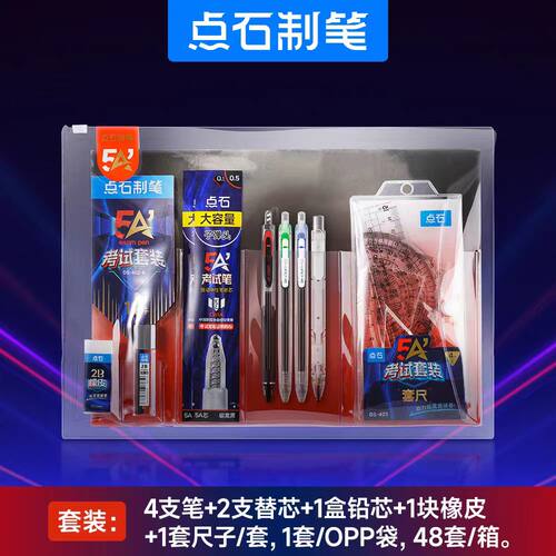 点石制笔DS-402-B考试套装黑色按动中性笔双珠静音笔铅笔涂卡笔