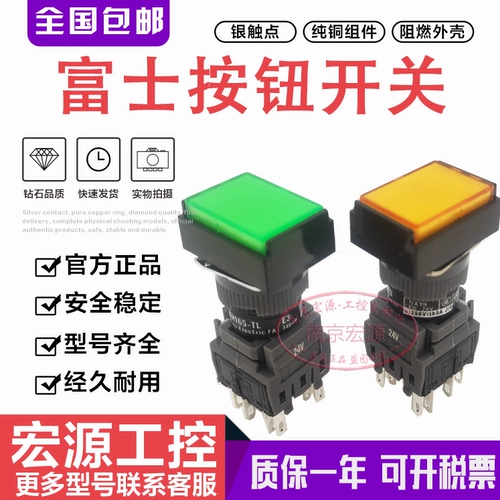 Оригинальный Fuji AH165-TL красный, зеленый, желтый, оранжевый и белый выключатель легкой полосы