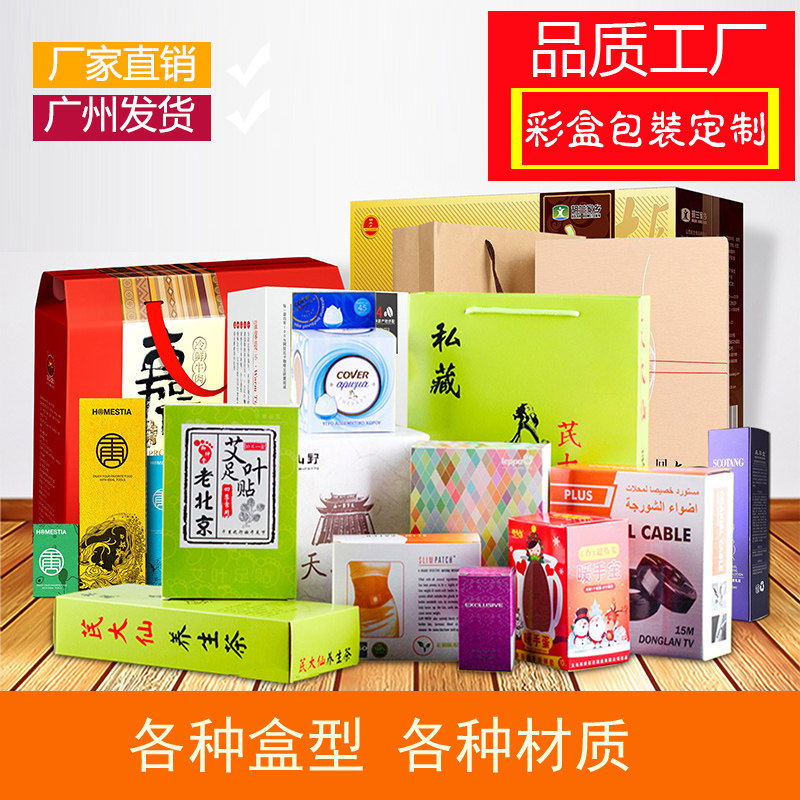 定制印刷彩色包装盒电子产品等外礼品盒