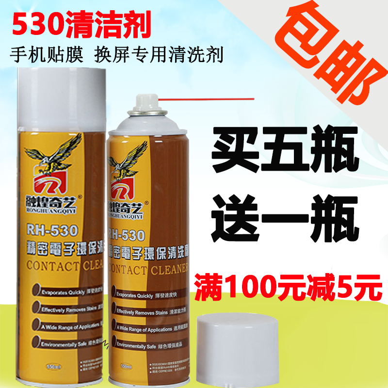 530清洁剂手机贴膜除胶屏幕除尘清洗剂精密电器电脑主板清洁专用