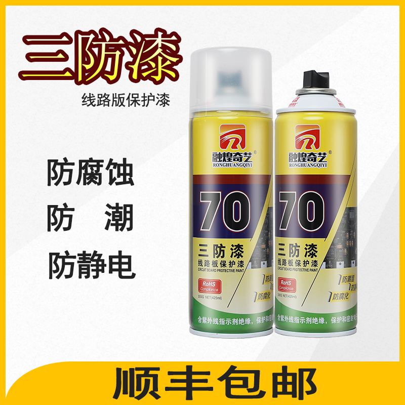 三防漆线路板保护漆防静电防腐化