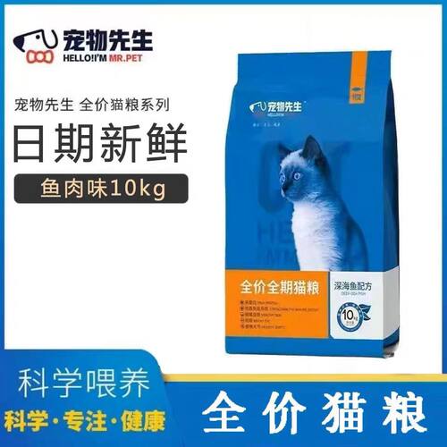 宠物先生猫粮20斤装成猫