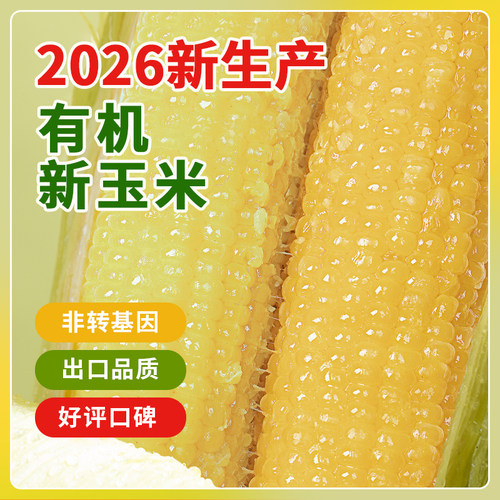 有机种植，非转基因，工厂直销，品质保证