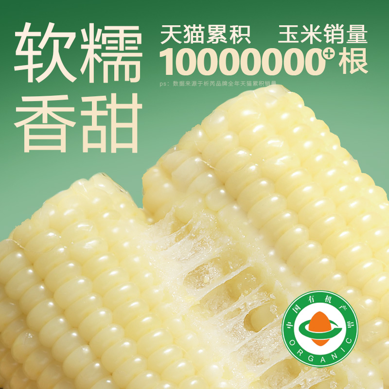 东北玉米 拒绝添加 软糯微甜