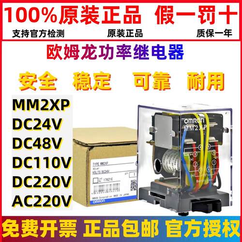 原装欧姆龙正品功率继电器MM2XP MM2XPN DC24V 48V 110VDC AC220
