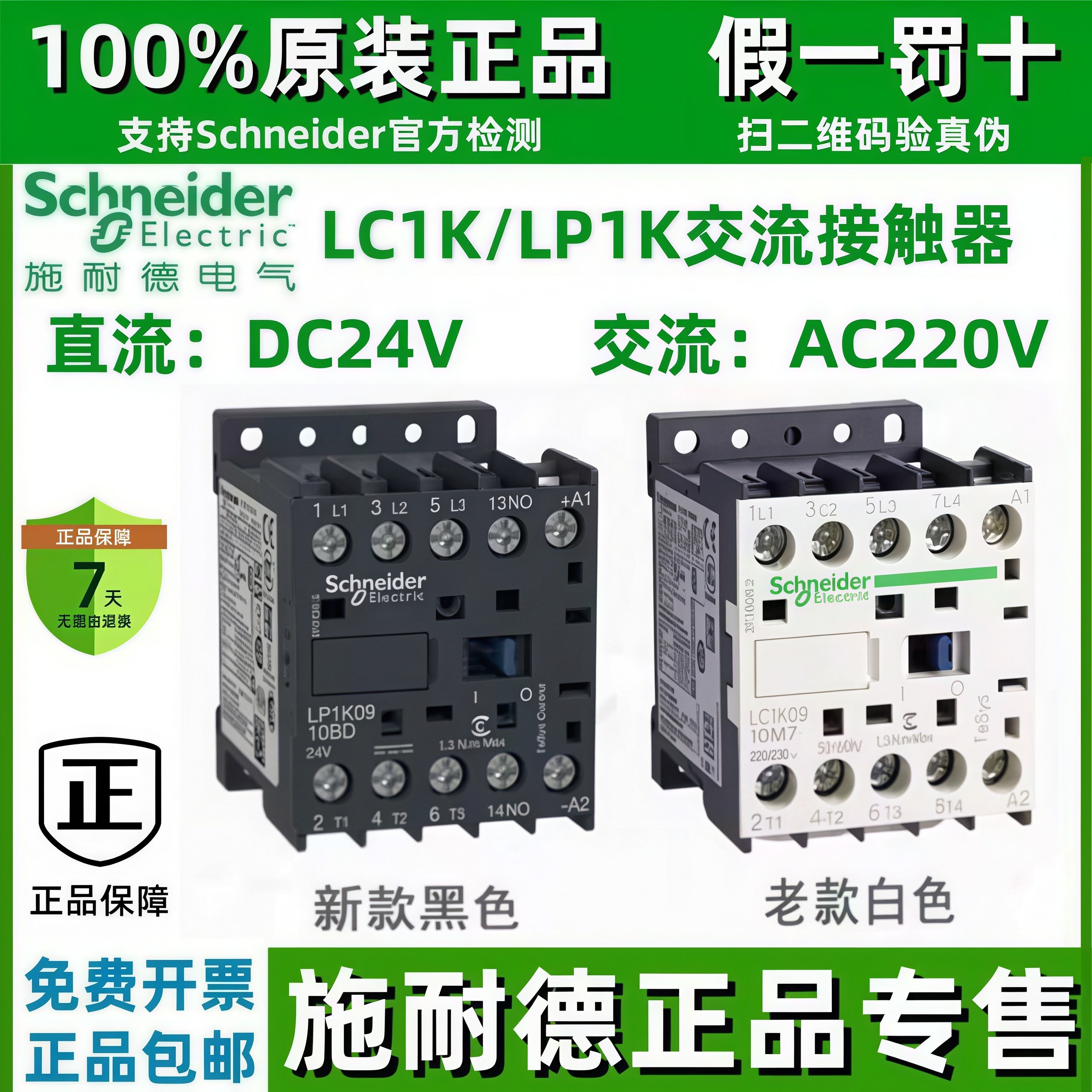正宗施耐德交/直流接触器LP1K/LC1K0610/09/1210/01/M7/BD3 DC24V,五金/工具,低压接触器,淘宝优惠券,粉丝福利购,淘宝优惠卷