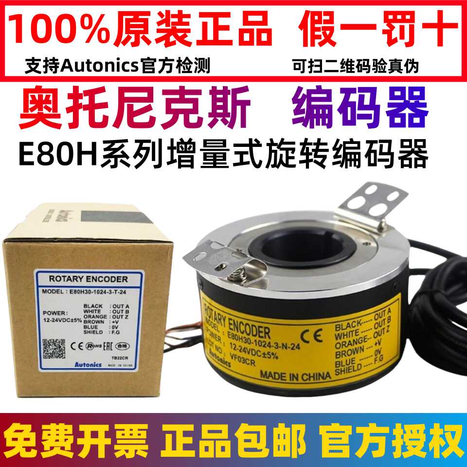 假一罚十奥托尼克斯编码器E80H30-1024-3-T-24—N-24 360-6-L-500