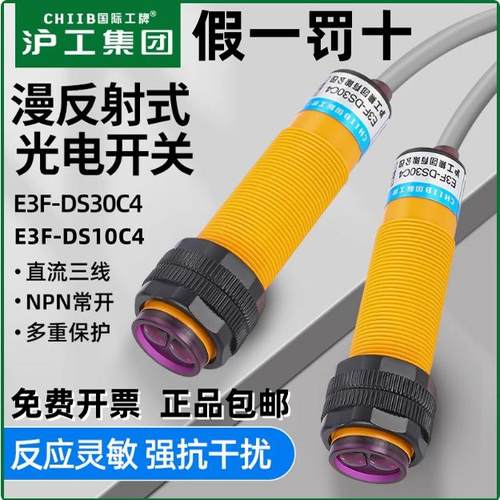 沪工光电开关E3F-DS30C4/DS10C4/B2/P1/2/Y/P3传感器NPN三线DC24V