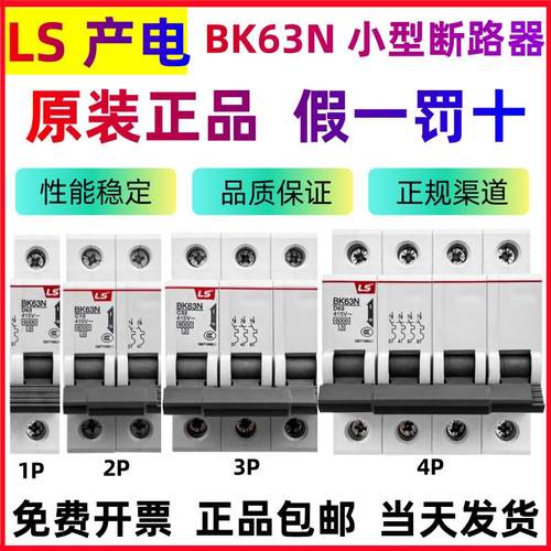 原装LS产电小型断路器空气开关LA/BK63N2P3P4P/6A10A20A32A40A63A