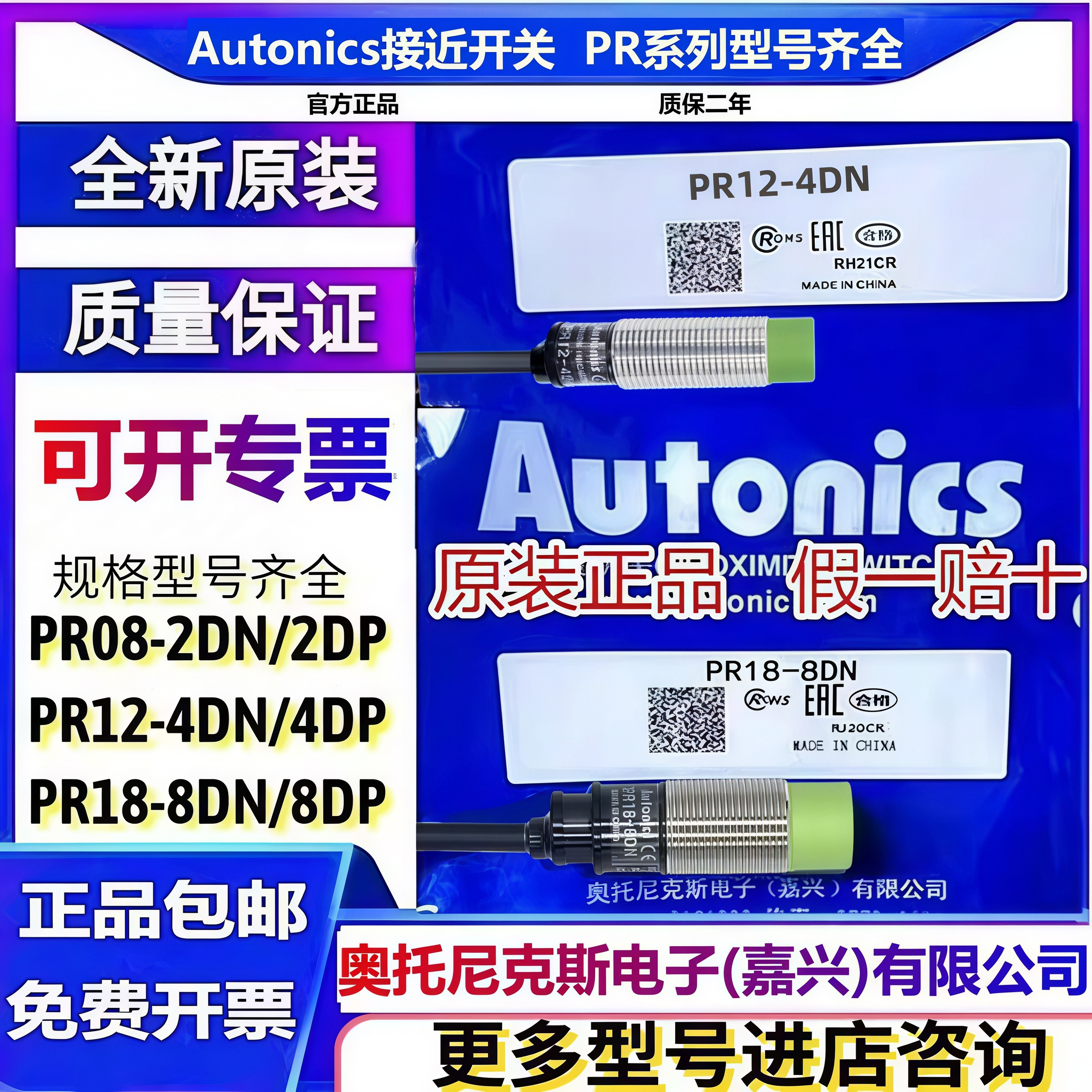 奥托尼克斯接近开关PR12-4DN PR08-2DN PRL18-8DP PRT30-15DO1.5A