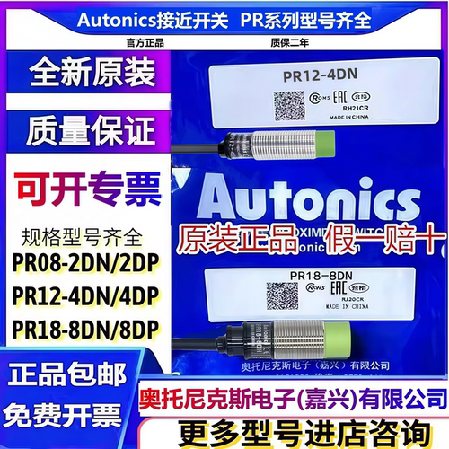奥托尼克斯接近开关PR12-4DN PR08-2DN PRL18-8DP PRT30-15DO1.5A