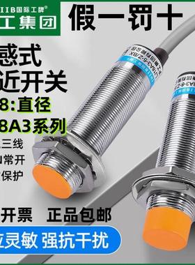 正品沪工接近开关LJ18A3-8-Z/BX传感器18A3-8/BY -5/EZ/AY NPN24V