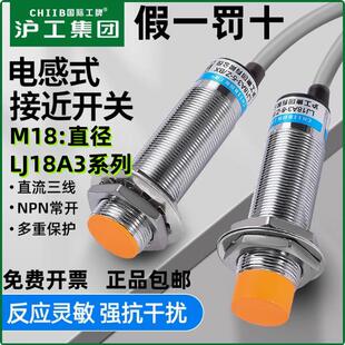 正品 NPN24V BX传感器18A3 沪工接近开关LJ18A3