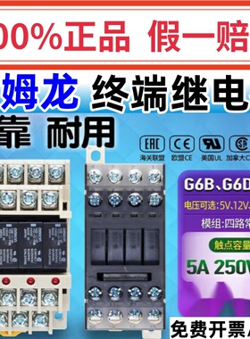 正品欧姆龙继电器模组G6B-4BND DC24V 478BND G6D-F4 1A 1114P 5V