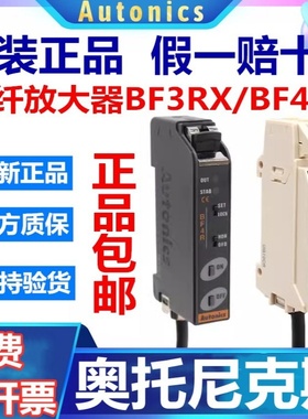 正品奥托尼克斯光纤放大器BF3RX BF4R-P BF5R-D1-F4R-R NPN传感器