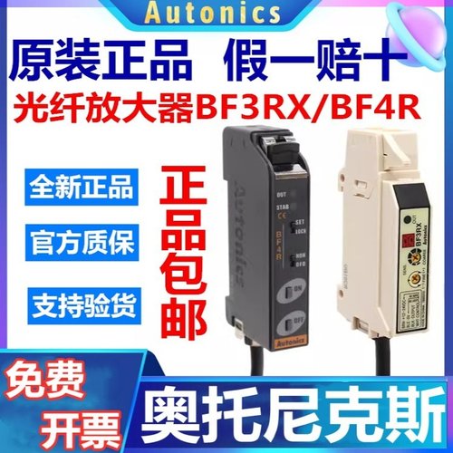 正品奥托尼克斯光纤放大器BF3RX BF4R-P BF5R-D1-F4R-R NPN传感器