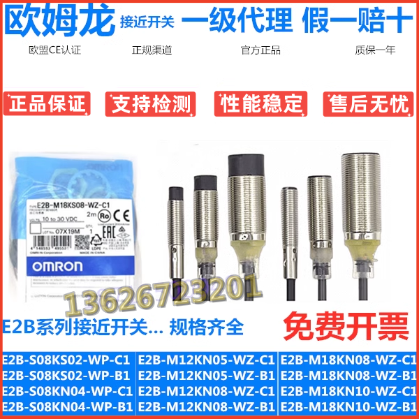 正品欧姆龙接近开关E2B-M12KN08-WZ-C1-18KN10-WZ-B2/KS04/05 L16