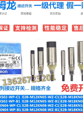 正品欧姆龙接近开关E2B-M12KN08-WZ-C1-18KN10-WZ-B2/KS04/05 L16