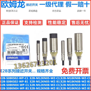 正品欧姆龙接近开关E2B-M12KN08-WZ-C1-18KN10-WZ-B2/KS04/05 L16