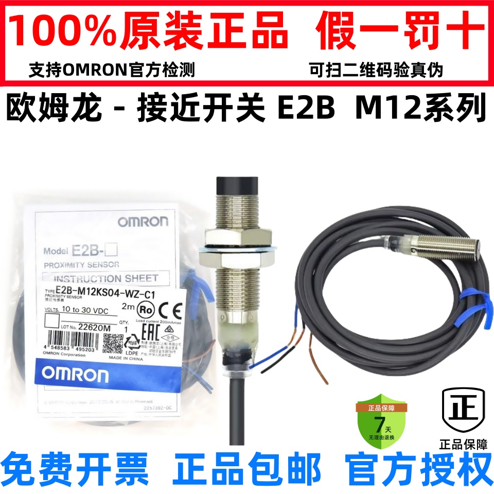 欧姆龙接近开关E2B-M12KS04-WZ-C1 KN08-WZ-B1 KN05—WZB2常开NPN