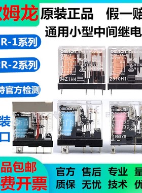 正品欧姆龙小型继电器G2R-1-E -1A 5V 12V G2R-2-SNDI(S)L0 24VDC