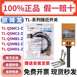 10ME1 正品 Z传感器NPN常开5MB1 Q5MC1 5MC2 欧姆龙方形接近开关TL