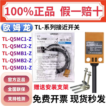 正品欧姆龙方形接近开关TL-Q5MC1-Z传感器NPN常开5MB1 10ME1 5MC2